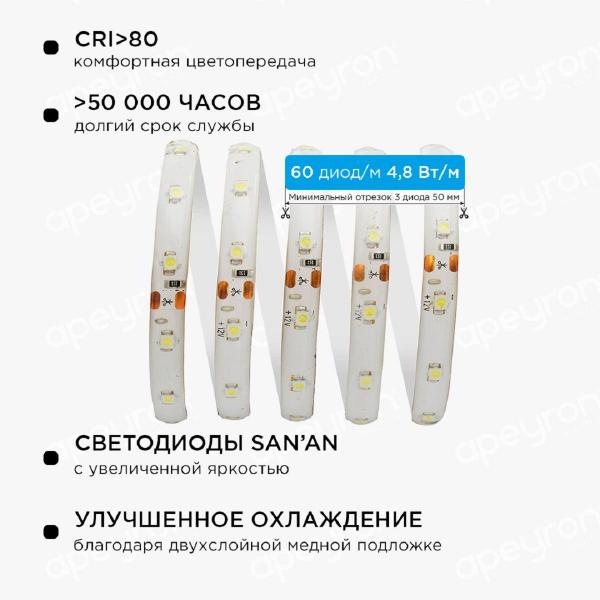 Светодиодная влагозащищенная лента Apeyron 4,8W/m 60LED/m 3528SMD холодный белый 5M 10-26 Светодиодная влагозащищенная лента Apeyron 4,8W/m 60LED/m 3528SMD холодный белый 5M 10-26