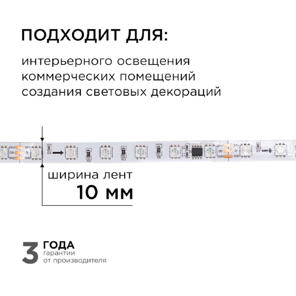 Комплект адресной светодиодной ленты Apeyron 24В, 14,4Вт/м, smd5050 10-99 Комплект адресной светодиодной ленты Apeyron 24В, 14,4Вт/м, smd5050 10-99
