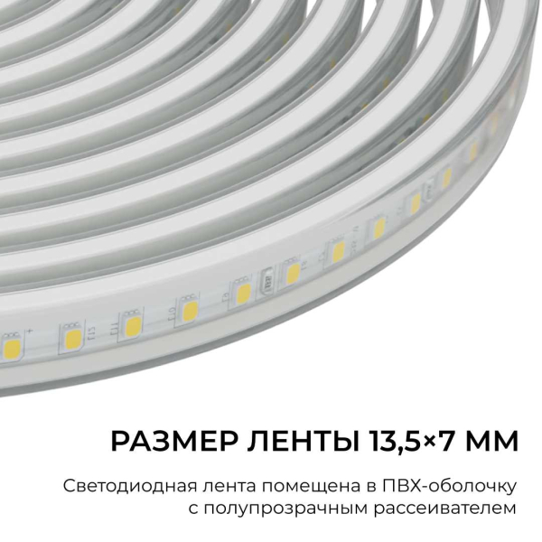 Комплект светодиодной влагозащищенной ленты Apeyron 10W/m 120LED/m 2835SMD белый 5M 10-141