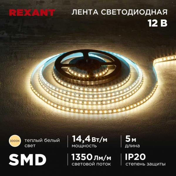 Светодиодная лента REXANT 141-220 Светодиодная лента REXANT 141-220