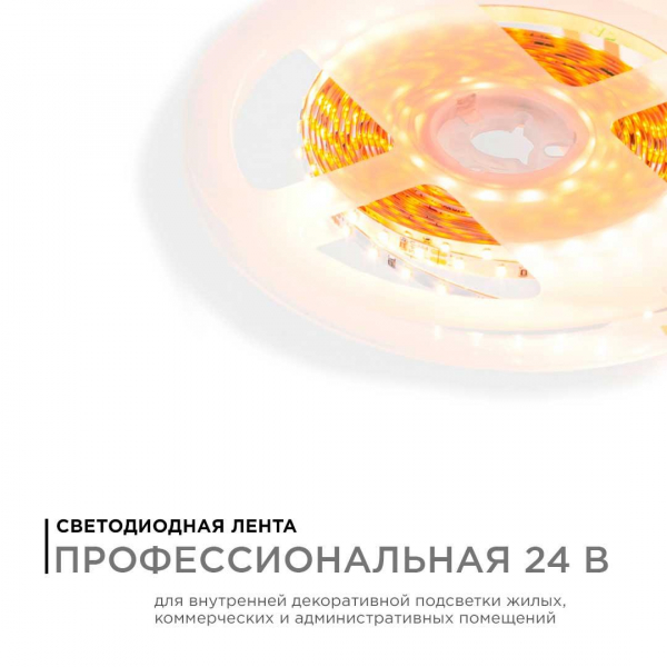 Светодиодная лента Apeyron 5,4W/m 120LED/m теплый белый 5M R00-378 Светодиодная лента Apeyron 5,4W/m 120LED/m теплый белый 5M R00-378