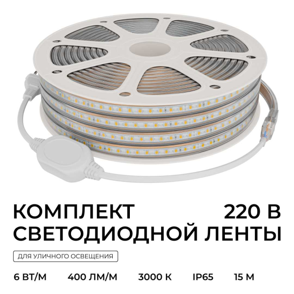 Комплект светодиодной влагозащищенной ленты OGM 6W/m 120LED/m 2835SMD теплый белый 15M SL-68