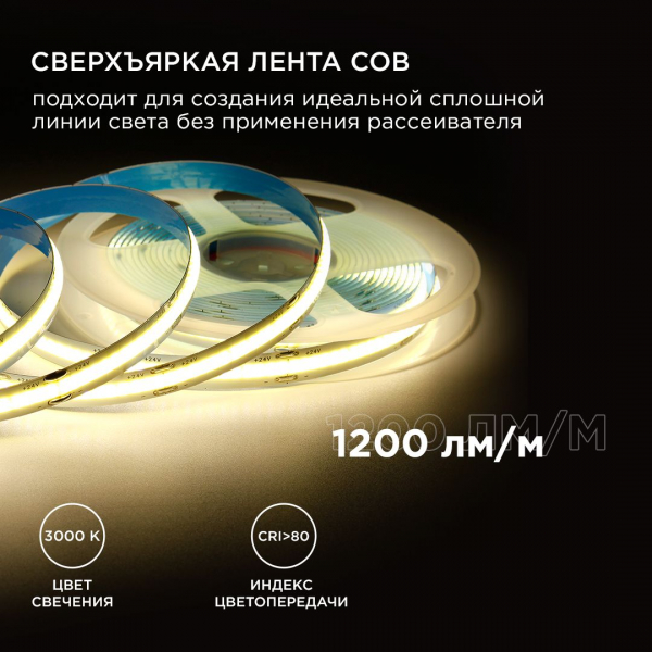 Светодиодная лента Apeyron 14W/m 512LED/m COB теплый белый 2M 195ОО Светодиодная лента Apeyron 14W/m 512LED/m COB теплый белый 2M 195ОО