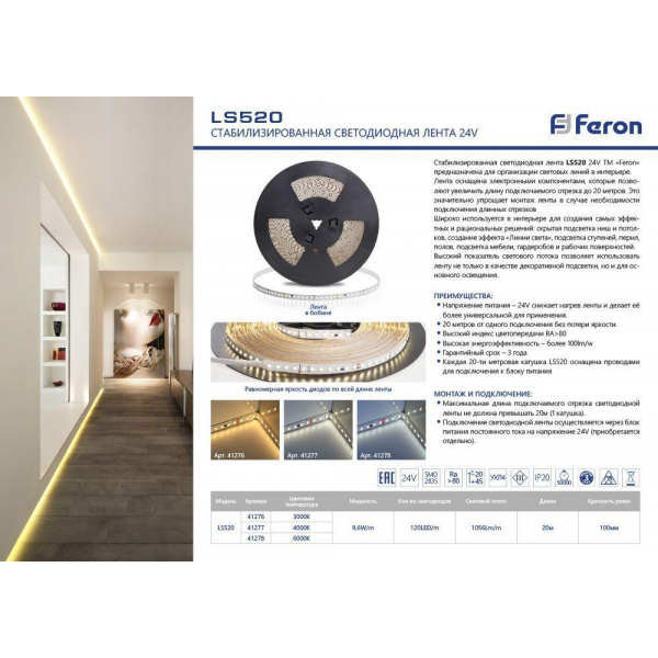 Светодиодная лента Feron 9,6W/m 120LED/m 2835SMD белый 20M LS520 41277 Светодиодная лента Feron 9,6W/m 120LED/m 2835SMD белый 20M LS520 41277
