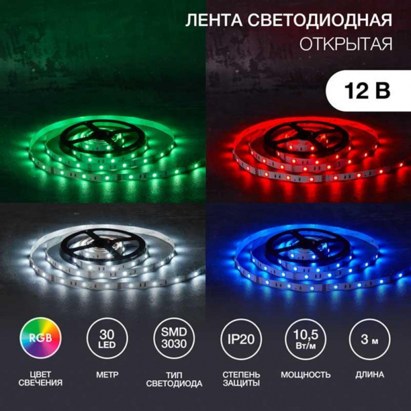 Светодиодная лента LAMPER 141-2032 Светодиодная лента LAMPER 141-2032