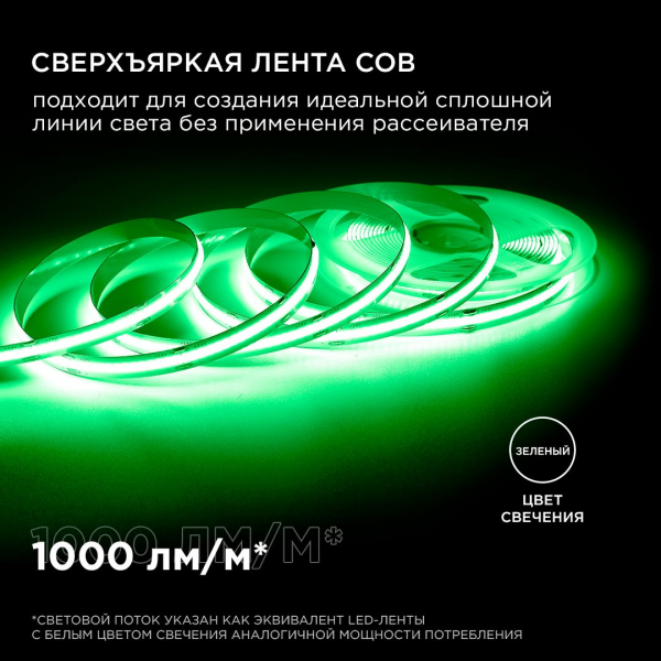 Светодиодная лента Apeyron 11W/m 352LED/m COB зеленый 5M 194ОО Светодиодная лента Apeyron 11W/m 352LED/m COB зеленый 5M 194ОО