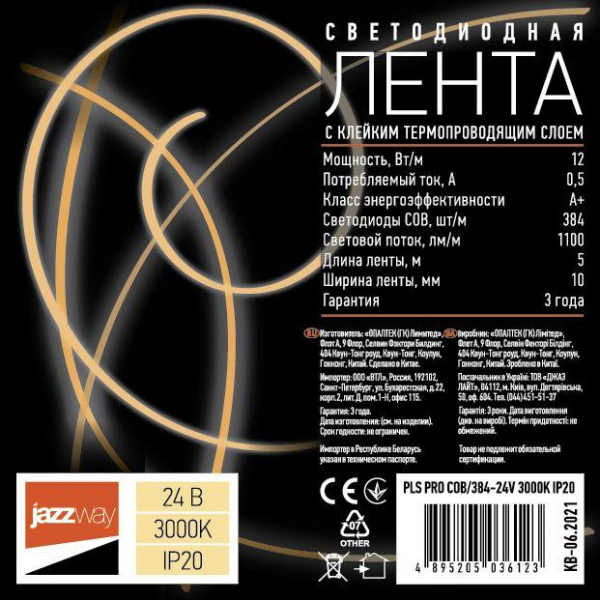 Светодиодная лента Jazzway 12W/m 384Led/m СОВ теплый белый 5M 5036123 Светодиодная лента Jazzway 12W/m 384Led/m СОВ теплый белый 5M 5036123