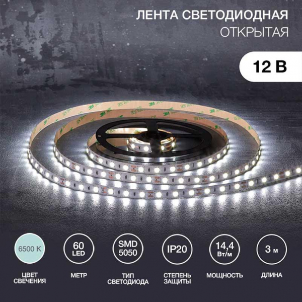 Светодиодная лента LAMPER 141-2021 Светодиодная лента LAMPER 141-2021