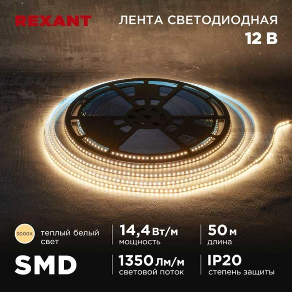 Светодиодная лента REXANT 141-218 Светодиодная лента REXANT 141-218