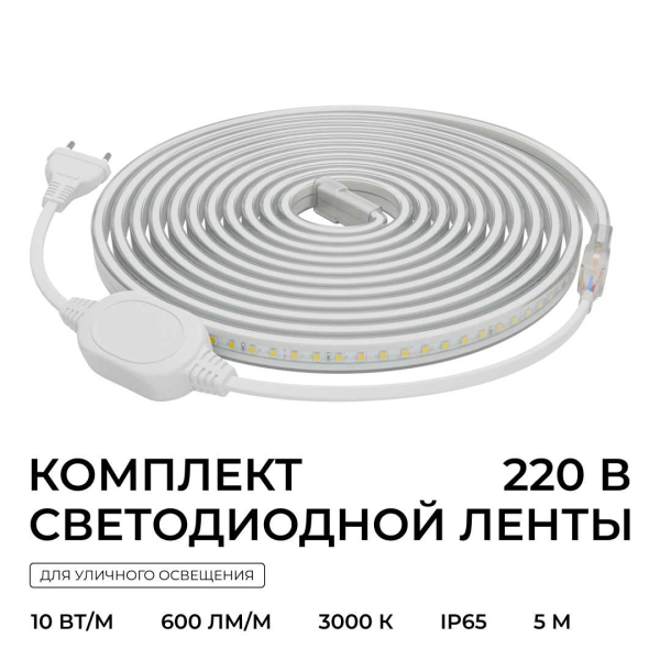 Комплект светодиодной влагозащищенной ленты Apeyron 10W/m 120LED/m 2835SMD теплый белый 5M 10-140