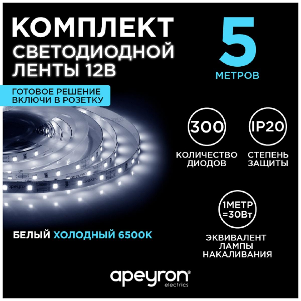 Светодиодная лента Apeyron 4,8W/m 60LED/m 3528SMD холодный белый 5M 10-10 Светодиодная лента Apeyron 4,8W/m 60LED/m 3528SMD холодный белый 5M 10-10