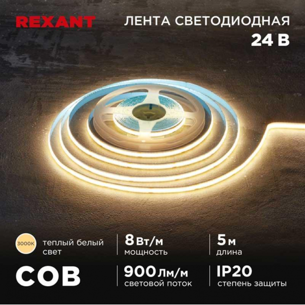 Светодиодная лента REXANT 147-110 Светодиодная лента REXANT 147-110