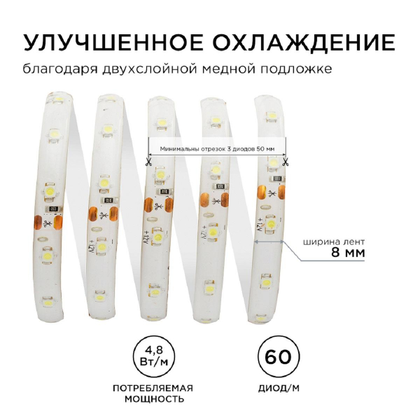 Светодиодная влагозащищенная лента Apeyron 4,8W/m 60LED/m 3528SMD холодный белый 5M 00-08 Светодиодная влагозащищенная лента Apeyron 4,8W/m 60LED/m 3528SMD холодный белый 5M 00-08
