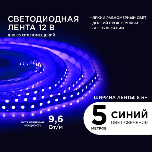 Светодиодная лента Apeyron 9,6W/m 120LED/m 3528SMD синий 5M 00-18 Светодиодная лента Apeyron 9,6W/m 120LED/m 3528SMD синий 5M 00-18