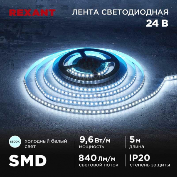 Светодиодная лента REXANT 141-639 Светодиодная лента REXANT 141-639