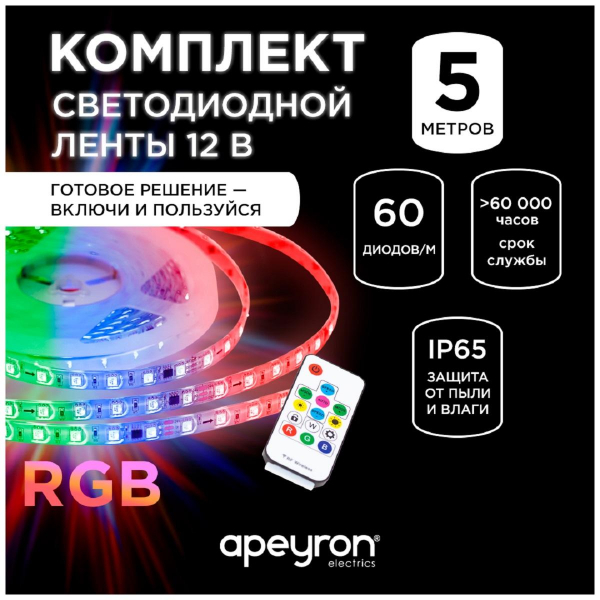 Комплект адресной светодиодной ленты Apeyron 24В 14,4Вт/м smd5050 5м 10-96 Комплект адресной светодиодной ленты Apeyron 24В 14,4Вт/м smd5050 5м 10-96