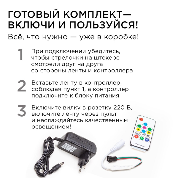 Комплект адресной светодиодной ленты Apeyron 14,4W/m 60LED/m 5050SMD RGB 2M 10-92
