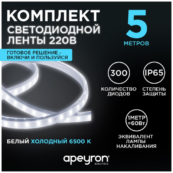 Светодиодная влагозащищенная лента Apeyron 6W/m 60LED/m 2835SMD холодный белый 5M 10-55 Светодиодная влагозащищенная лента Apeyron 6W/m 60LED/m 2835SMD холодный белый 5M 10-55