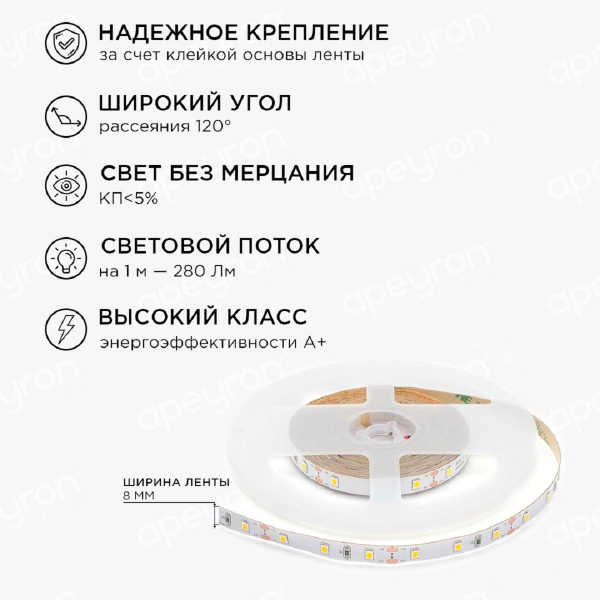 Светодиодная лента Apeyron 4,8W/m 60LED/m 3528SMD теплый белый 2,5M 10-08 Светодиодная лента Apeyron 4,8W/m 60LED/m 3528SMD теплый белый 2,5M 10-08