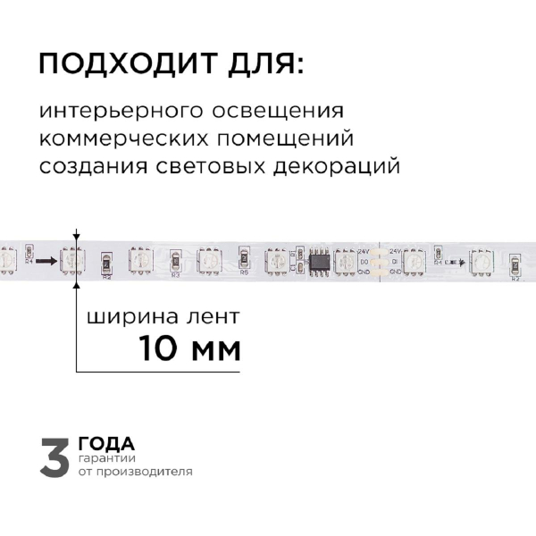 Комплект адресной светодиодной ленты Apeyron 24В, 14,4Вт/м, smd5050 10-91 Комплект адресной светодиодной ленты Apeyron 24В, 14,4Вт/м, smd5050 10-91