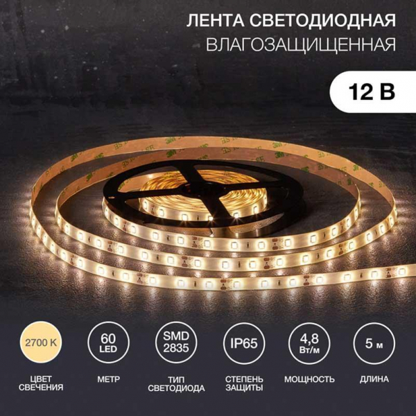 Светодиодная лента LAMPER 141-2016 Светодиодная лента LAMPER 141-2016