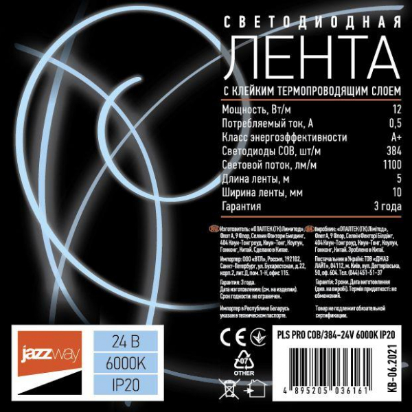 Светодиодная лента Jazzway 12W/m 384Led/m СОВ холодный белый 5M 5036161 Светодиодная лента Jazzway 12W/m 384Led/m СОВ холодный белый 5M 5036161