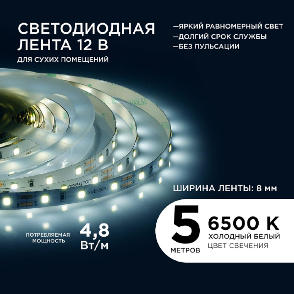 Светодиодная лента Apeyron 4,8W/m 60LED/m 3528SMD холодный белый 5M 00-02 Светодиодная лента Apeyron 4,8W/m 60LED/m 3528SMD холодный белый 5M 00-02