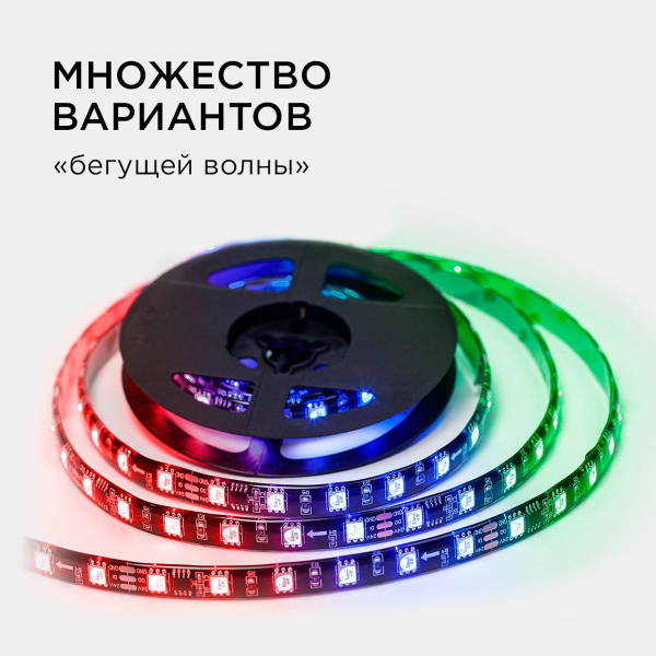 Комплект адресной светодиодной ленты Apeyron 14,4W/m 60LED/m 5050SMD RGB 2M 10-97