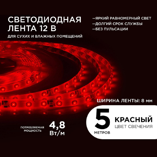 Светодиодная влагозащищенная лента Apeyron 4,8W/m 60LED/m 3528SMD красный 5M 00-04 Светодиодная влагозащищенная лента Apeyron 4,8W/m 60LED/m 3528SMD красный 5M 00-04