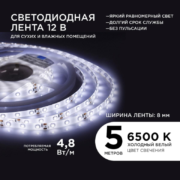 Светодиодная влагозащищенная лента Apeyron 4,8W/m 60LED/m 3528SMD холодный белый 5M 00-08 Светодиодная влагозащищенная лента Apeyron 4,8W/m 60LED/m 3528SMD холодный белый 5M 00-08