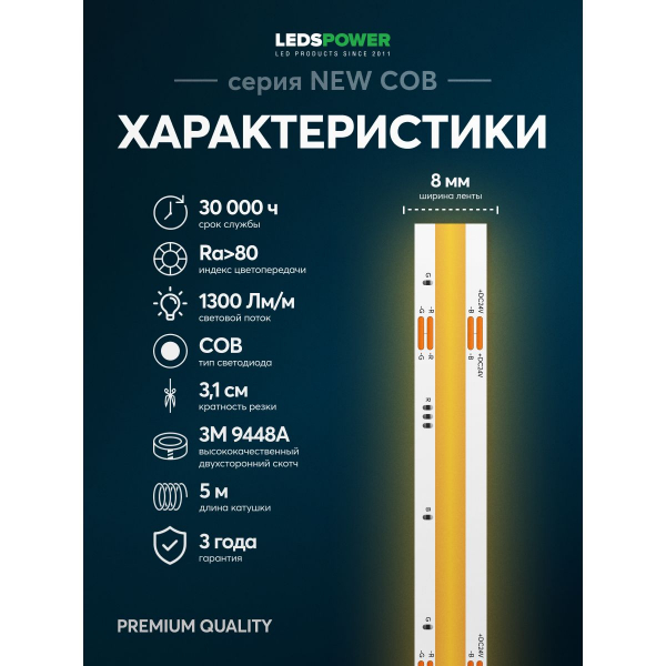 Светодиодная лента LEDS POWER NEW COB 256/м (11Вт/м) 24В теплая 005591