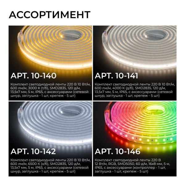 Комплект светодиодной влагозащищенной ленты Apeyron 10W/m 120LED/m 2835SMD теплый белый 15M 10-143