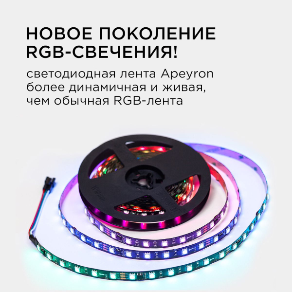 Комплект адресной светодиодной ленты Apeyron 14,4W/m 60LED/m 5050SMD RGB 5M 10-94