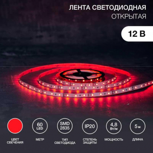 Светодиодная лента LAMPER 141-331