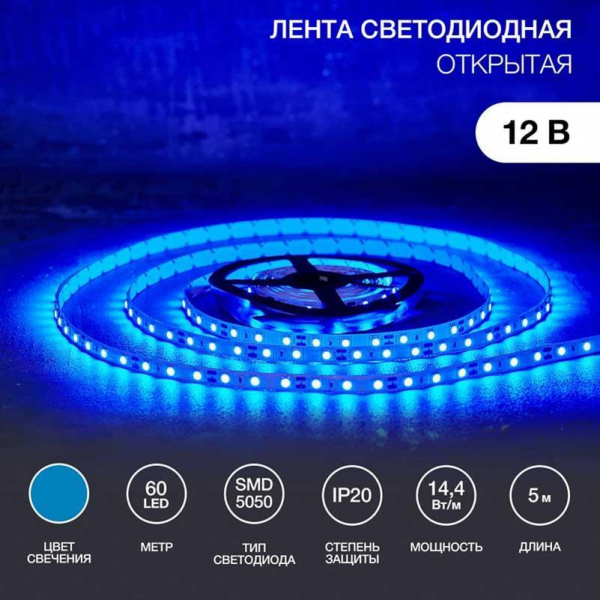 Светодиодная лента LAMPER 141-463 Светодиодная лента LAMPER 141-463