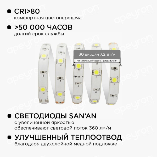 Светодиодная влагозащищенная лента Apeyron 7,2W/m 30LED/m 5050SMD холодный белый 5M 10-01 Светодиодная влагозащищенная лента Apeyron 7,2W/m 30LED/m 5050SMD холодный белый 5M 10-01