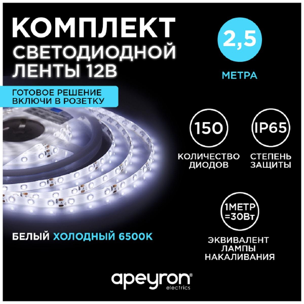 Светодиодная влагозащищенная лента Apeyron 4,8W/m 60LED/m 3528SMD холодный белый 2,5M 10-20 Светодиодная влагозащищенная лента Apeyron 4,8W/m 60LED/m 3528SMD холодный белый 2,5M 10-20