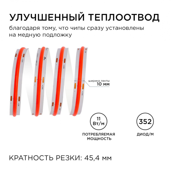 Светодиодная лента Apeyron 11W/m 352LED/m COB красный 5M 190ОО Светодиодная лента Apeyron 11W/m 352LED/m COB красный 5M 190ОО