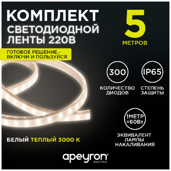 Светодиодная влагозащищенная лента Apeyron 6W/m 60LED/m 3528SMD теплый белый 5M 10-58 Светодиодная влагозащищенная лента Apeyron 6W/m 60LED/m 3528SMD теплый белый 5M 10-58