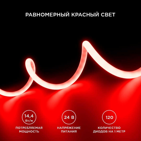 Светодиодная влагозащищенная лента Apeyron 14,4W/m 120LED/m 2835SMD красный 5M 00-326 Светодиодная влагозащищенная лента Apeyron 14,4W/m 120LED/m 2835SMD красный 5M 00-326