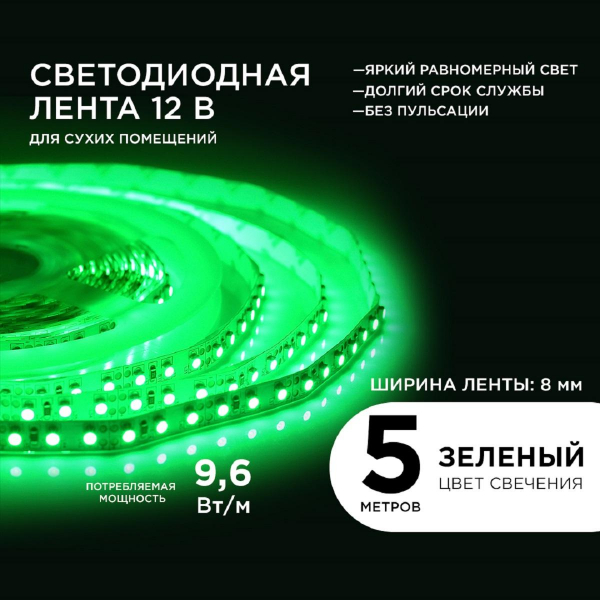 Светодиодная лента Apeyron 9,6W/m 120LED/m 3528SMD зеленый 5M 00-19 Светодиодная лента Apeyron 9,6W/m 120LED/m 3528SMD зеленый 5M 00-19