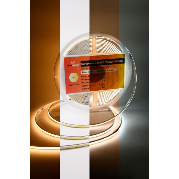 Светодиодная лента LEDS POWER NEW COB 560/м (max 19Вт/м) 24В Ra90 CCT 10м/кат 007403 Светодиодная лента LEDS POWER NEW COB 560/м (max 19Вт/м) 24В Ra90 CCT 10м/кат 007403