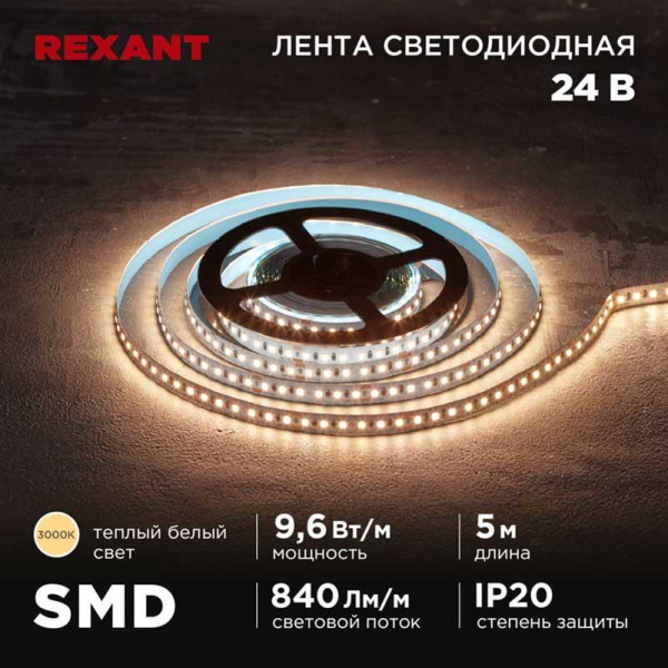 Светодиодная лента REXANT 141-637 Светодиодная лента REXANT 141-637