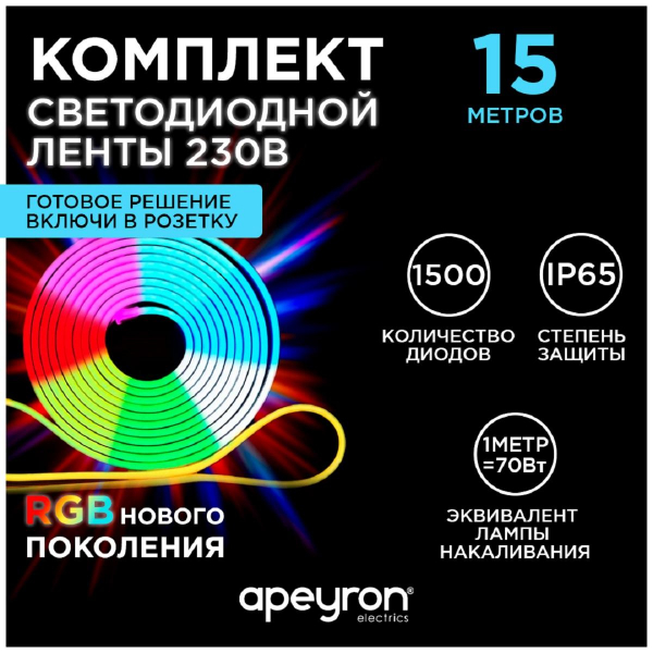 Светодиодная влагозащищенная лента Apeyron 12W/m 60LED/m 5050SMD разноцветная 15M 10-51