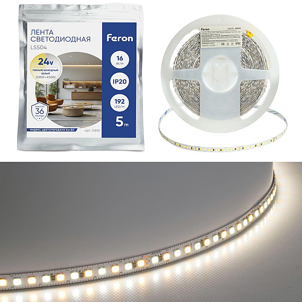 Светодиодная лента Feron LS504 16W/m 192LED/m 2835SMD 3000К+6500K 5M 51835