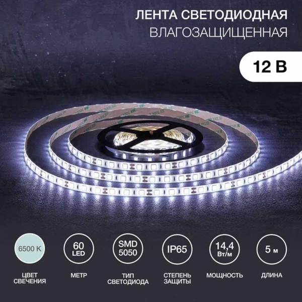 Светодиодная лента LAMPER 141-2027 Светодиодная лента LAMPER 141-2027