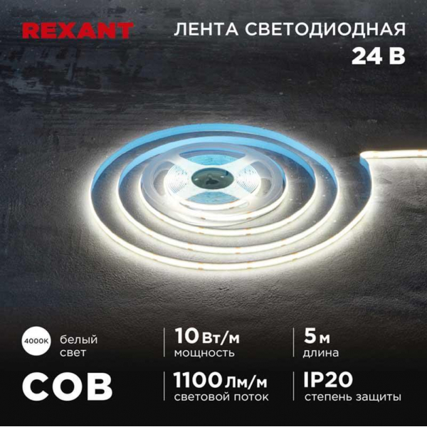 Светодиодная лента REXANT 147-101 Светодиодная лента REXANT 147-101