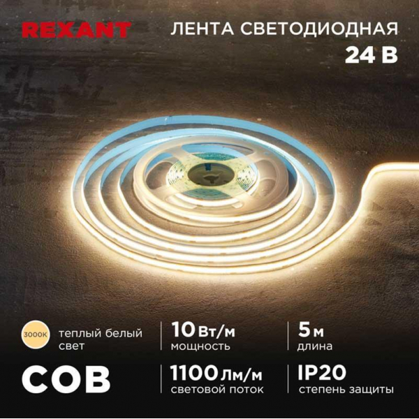 Светодиодная лента REXANT 147-100 Светодиодная лента REXANT 147-100