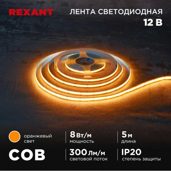 Светодиодная лента REXANT 147-116 Светодиодная лента REXANT 147-116