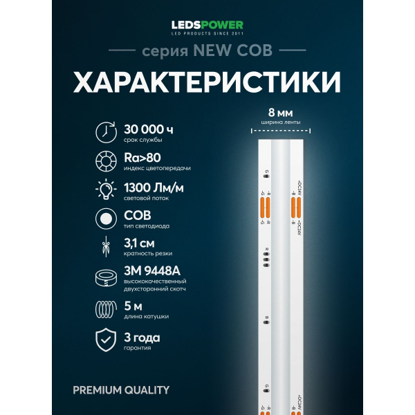 Светодиодная лента LEDS POWER NEW COB 256/м (11Вт/м) 24В нейтральная 005584 Светодиодная лента LEDS POWER NEW COB 256/м (11Вт/м) 24В нейтральная 005584